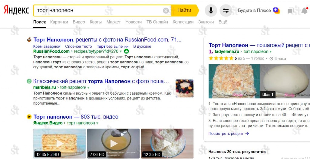 Выдача результатов поиска в Яндексе по определенному запросу Торт наполеон