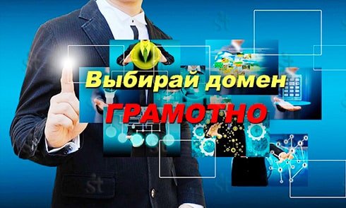 Выбирай домен в зависимости от поставленных целей