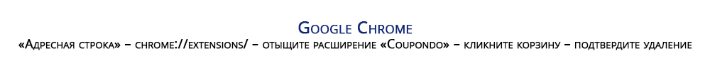 Порядок действий для удаления приложения в Google Chrome