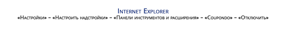 Порядок действий для удаления приложения в Internet Explorer