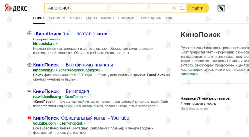 Результаты выдачи в Яндексе для навигационного поискового запроса Кинопоиск