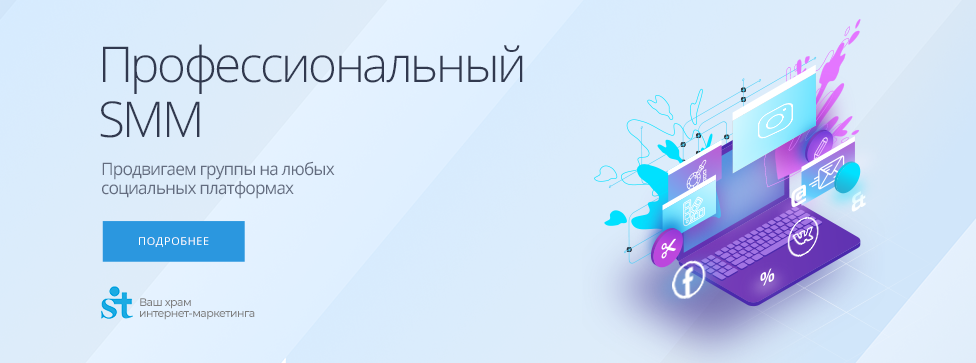 Продвигаем группы на любых социальных платформах Профессиональный SMM