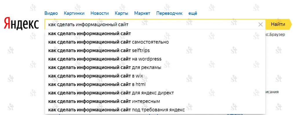 Информационный запрос в поиске Яндекса с LSI подсказками