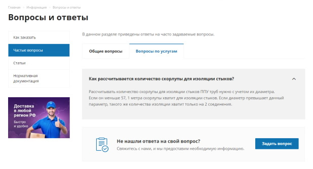 Страница Часто Задаваемые Вопросы