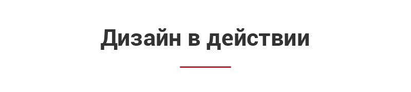 Дизайн