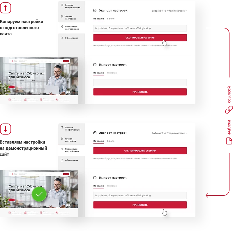 Экспорт настроек на демонстрационный сайт