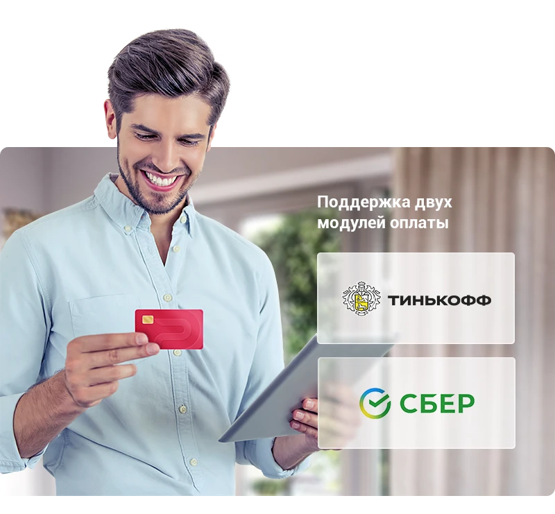 Удобная оплата на сайте