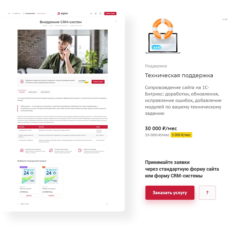 Страница услуги с удобной формой заявки