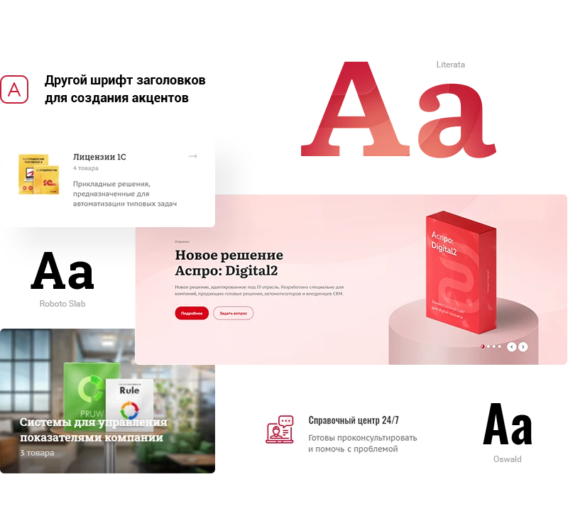 Разнообразие шрифтов