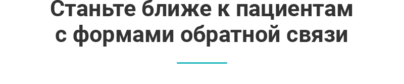 Удобные формы для связи