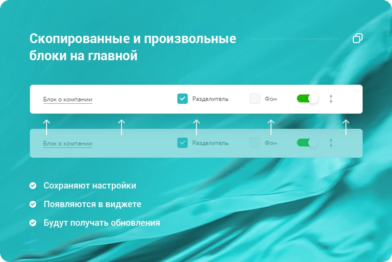 Возможности блоков