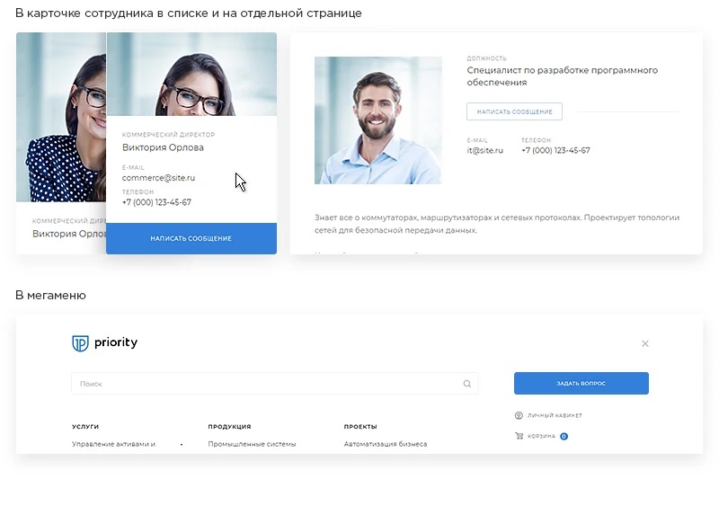 Точки контакта на странице сотрудника