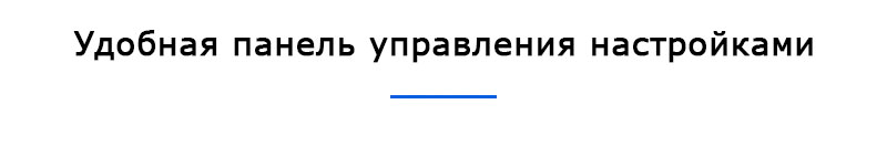Удобная панель управления настройками