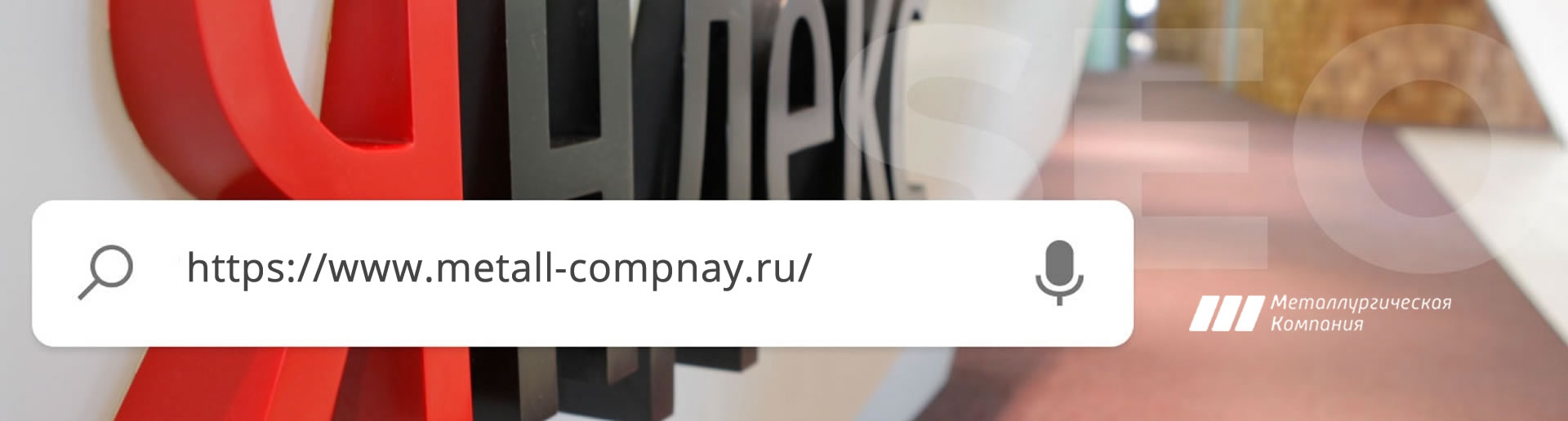 кейс продвижение корпоративного сайта «мк»