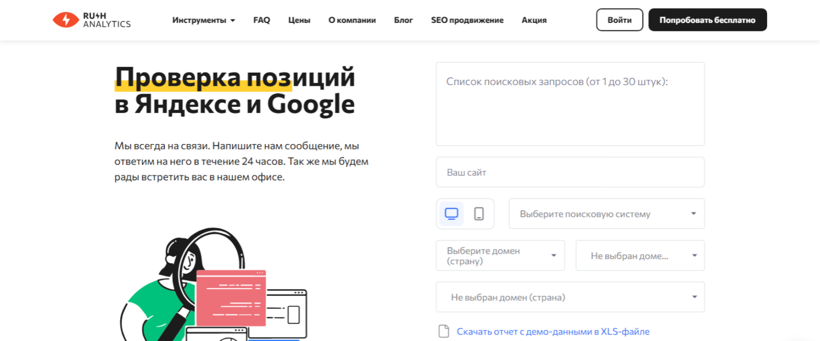 Интерфейс продукта Rush Analytics