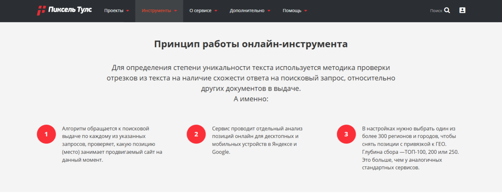 Принцип работы Пиксель Тулс
