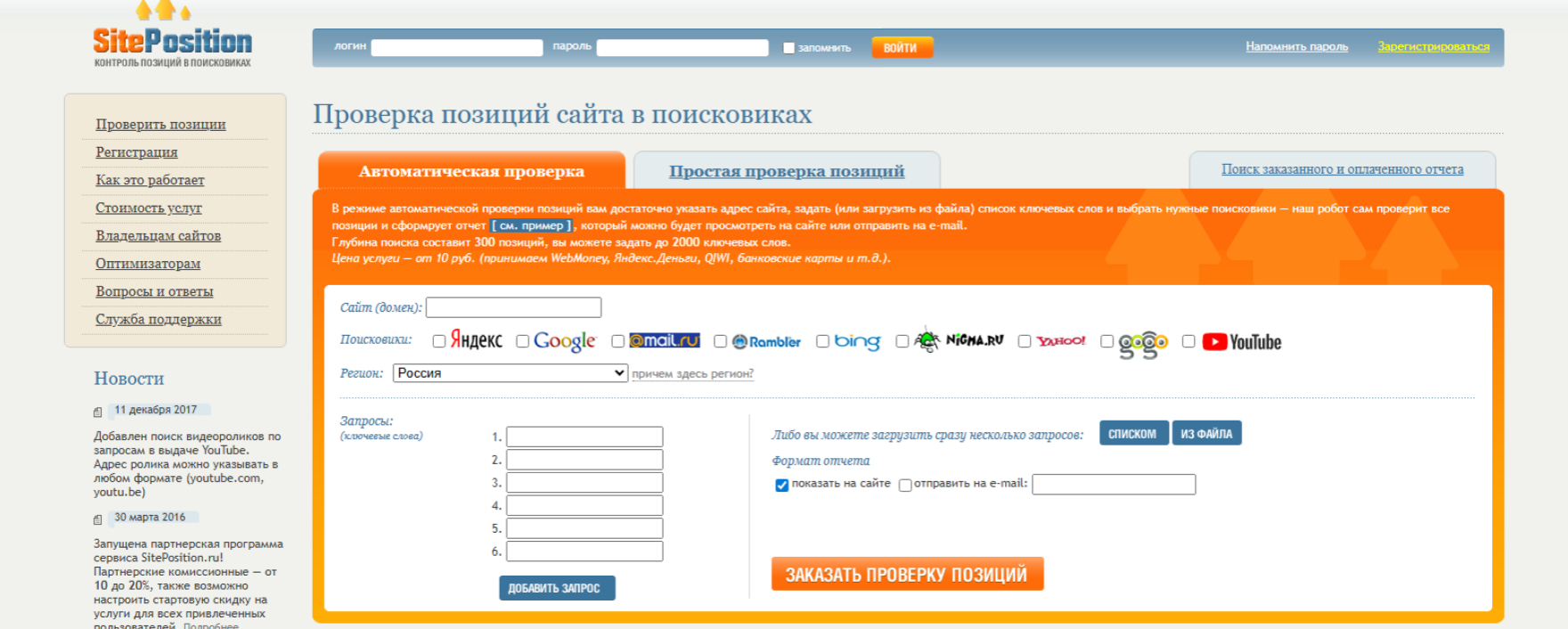 Интерфейс продукта Siteposition