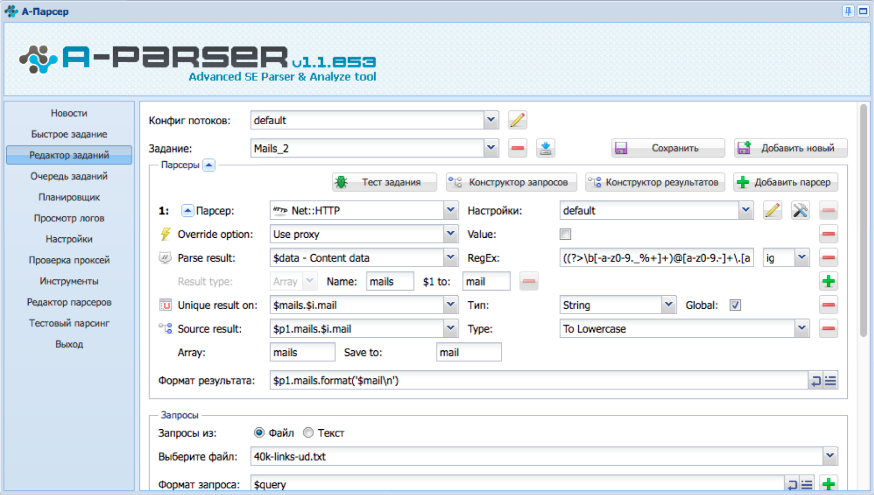 Программный продукт A-Parser