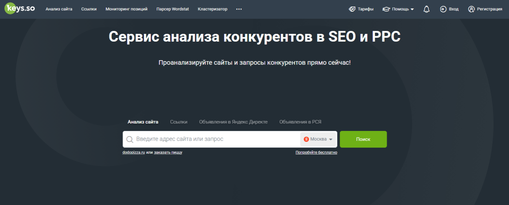 Лендинг продукта Keys.so