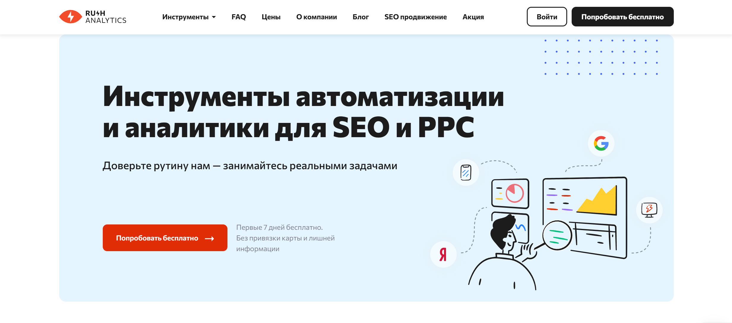 Лендинг продукта RushAnalytics