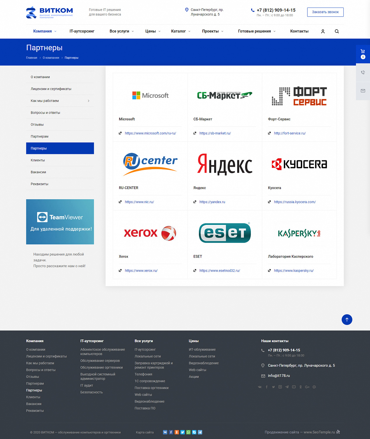 Корпоративный сайт компании «Витком»