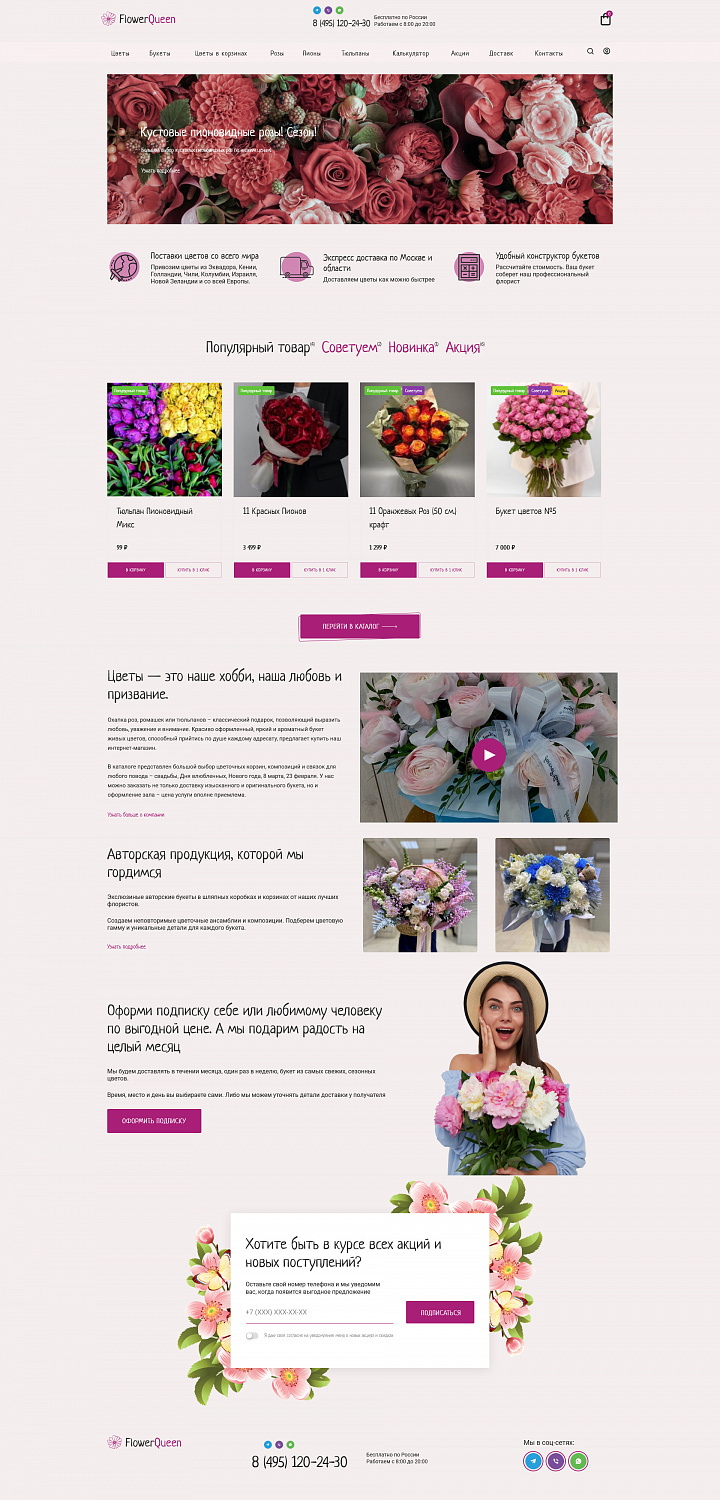 Разработка интернет-магазина цветов