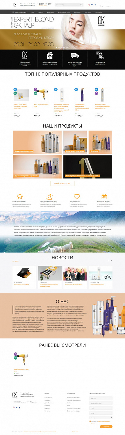 Интернет-магазин косметики «Gkeratin.ru»